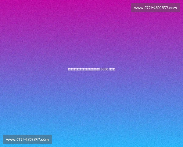 勒沃库森持续追逐阿克利乌什，摩纳哥标价降至 5000 万欧以下